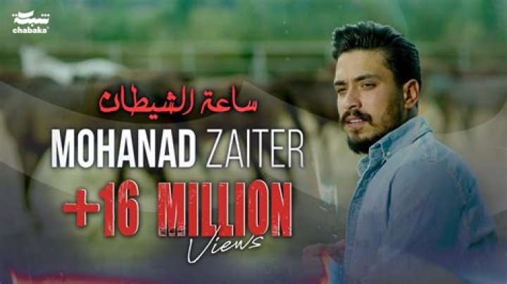 Mohanad Zaiter | مهند زعيتر video statistics